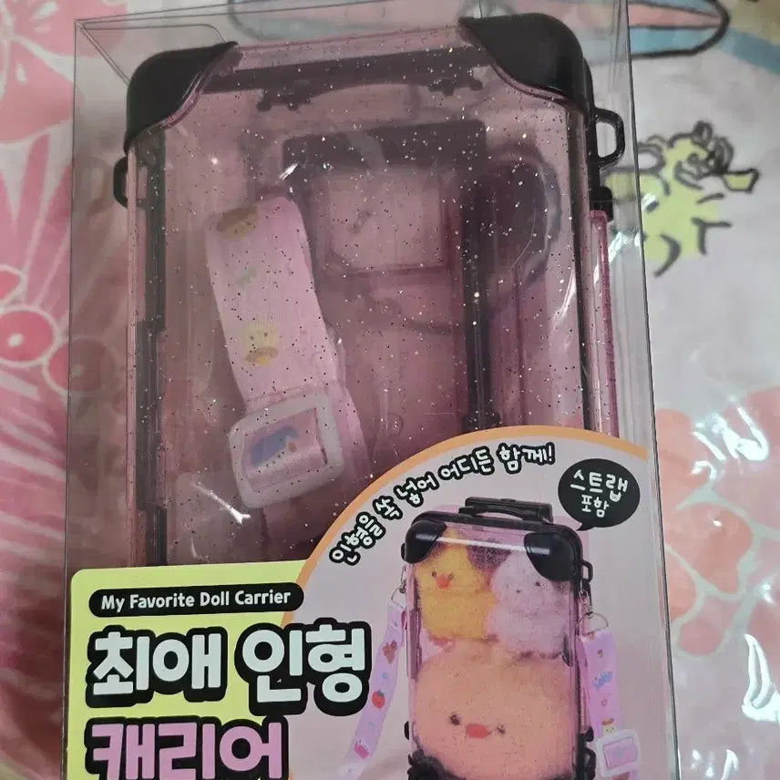 [BUNJANG] Glitter Doll Carrier / 최애 인형 캐리어 인형 보관함 판매합니다.