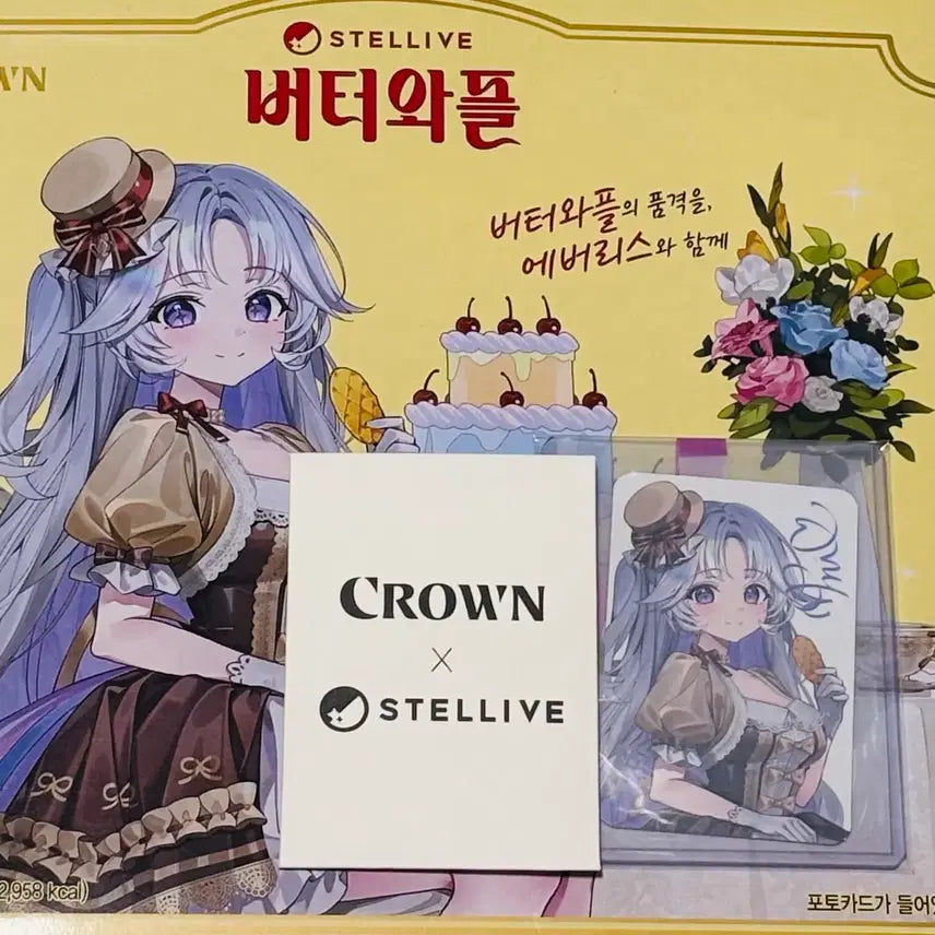 [BUNJANG] Stellive Yuni Special Butter Waffle / 스텔라이브 버터와플 - 유니 스페셜