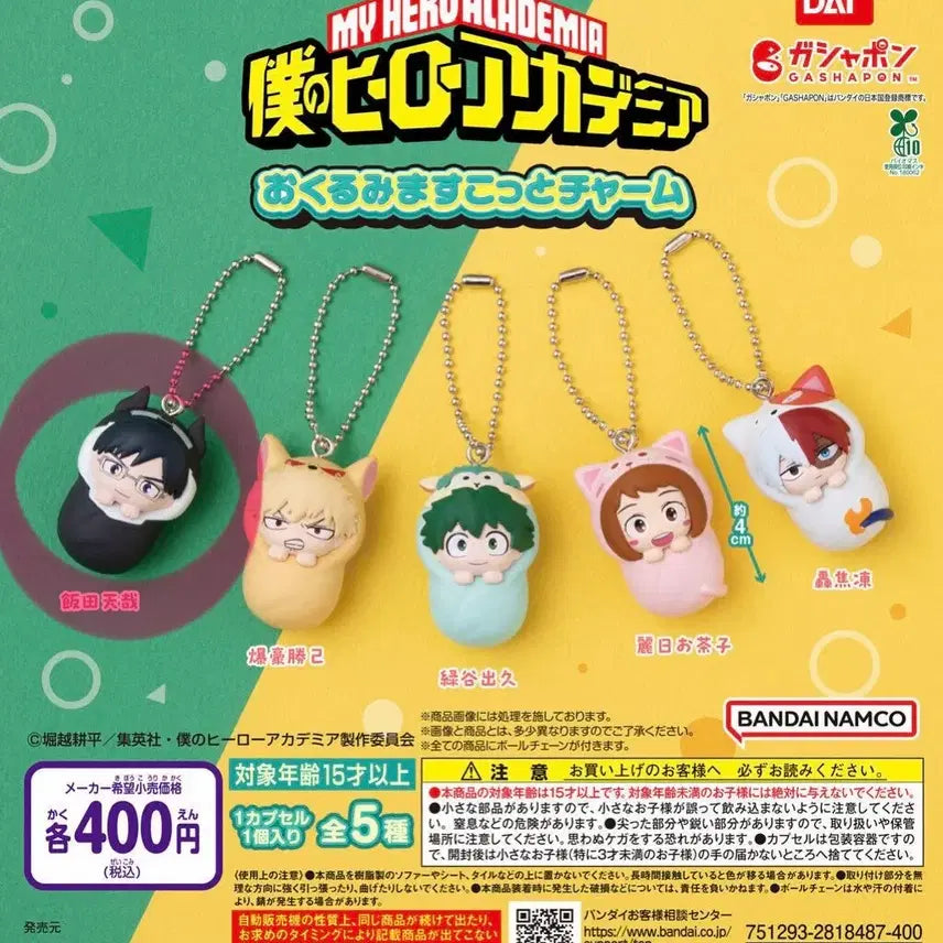 [BUNJANG] My Hero Academia Tenya Iida Okurumi Gacha Figure (Sealed) / (미개봉) 히로아카 이이다 텐야 오쿠루미 포대기 가챠 피규어 나의 히어로 아카데미아 나히아