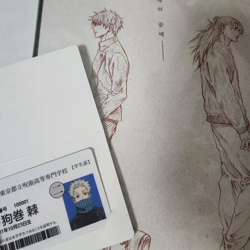 [BUNJANG] Jujutsu Kaisen 0 Movie Exclusive Togge Inumaki Student ID &amp; Gojo/Geto Bromide / 주술회전0 영화 특전 토게 학생증 고죠 게토 브로마이드