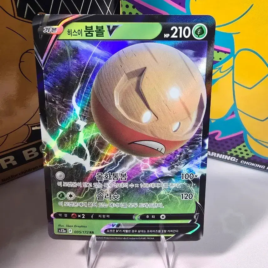 [BUNJANG] Pokémon Card Hisuian Voltorb V RR 005/172 Korean Holo / 포켓몬카드 히스이 붐볼 V RR 005/172 한글판 홀로
