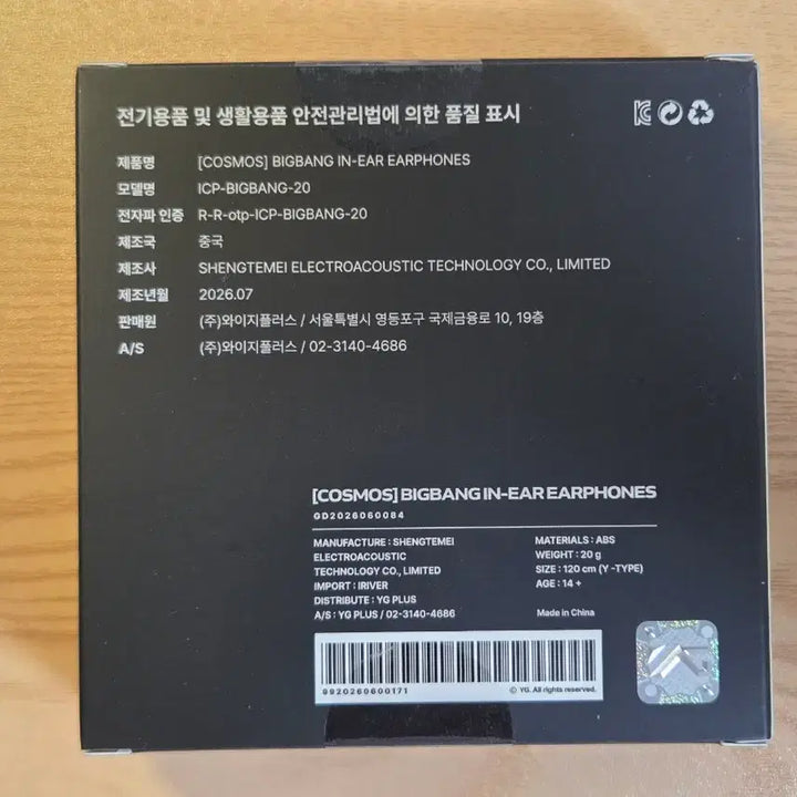 [BUNJANG] BIGBANG XX: Cosmos In-Ear Earphones / 빅뱅 2026-2027 월드 투어 XX : 코스모스 인이어 이어폰 (국내 정식 발매 제품)