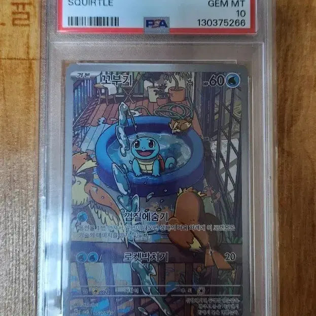 [BUNJANG] 2023 Pokemon Card Squirtle PSA 10 / 2023 포켓몬 카드 꼬부기 PSA 10