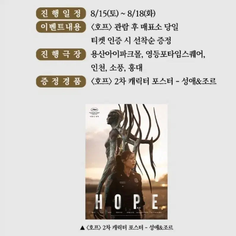 [BUNJANG] Hype 2nd Character Poster Seong Ae &amp; Jor / 호프 2차 캐릭터 포스터 성애&amp;조르
