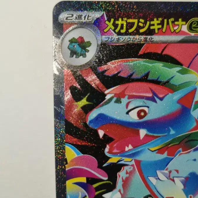 [BUNJANG] Pokemon Card Venusaur EX SAR 087/063 (Japanese) / 포켓몬 카드 이상해꽃 (일판)EX SAR 087/063