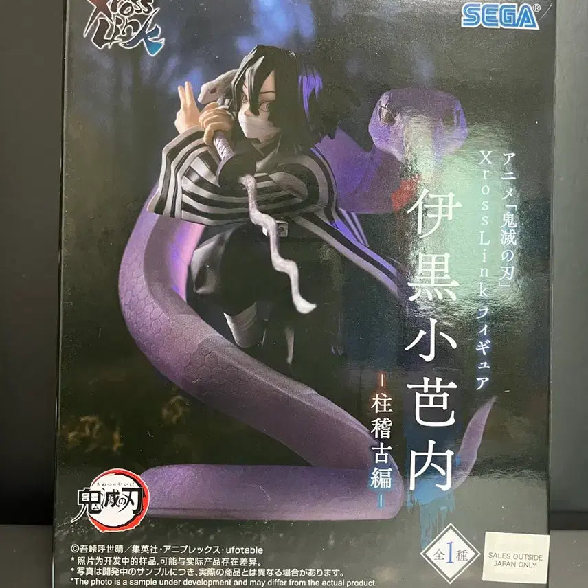 [BUNJANG] Kimetsu no Yaiba Obanai Iguro Sealed Figure / 미개봉 귀멸의칼날 이구로 오바나이 피규어 이구로 피규어 이구로 엑스링크