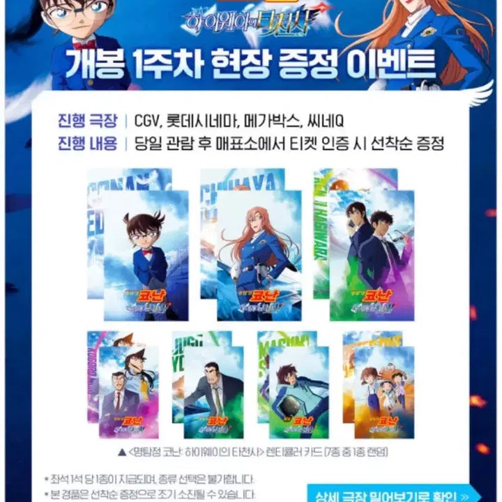 [BUNJANG] Detective Conan: The Raven Chaser Lenticular Card Set (7 Types) / 7종 일괄) 명탐정 코난 하이웨이의 타천사 렌티큘러 카드