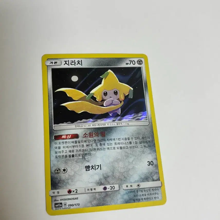 [BUNJANG] SM12a Jirachi Pokémon Card / sm12a 지라치