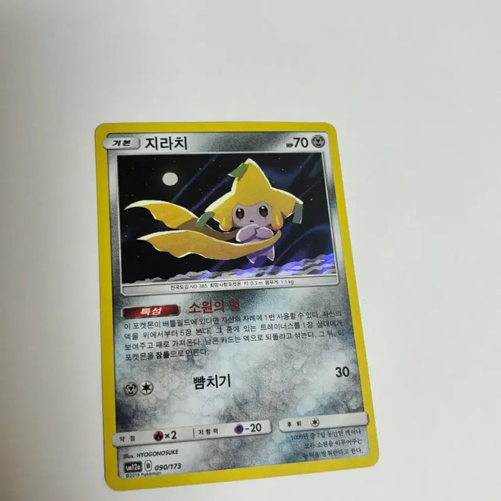 [BUNJANG] SM12a Jirachi Pokémon Card / sm12a 지라치