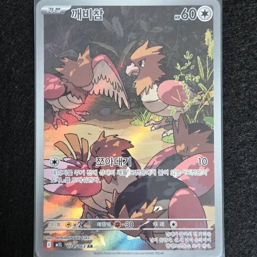[BUNJANG] Pokemon Card Scarlet &amp; Violet AR / [S급] 깨비참 ar