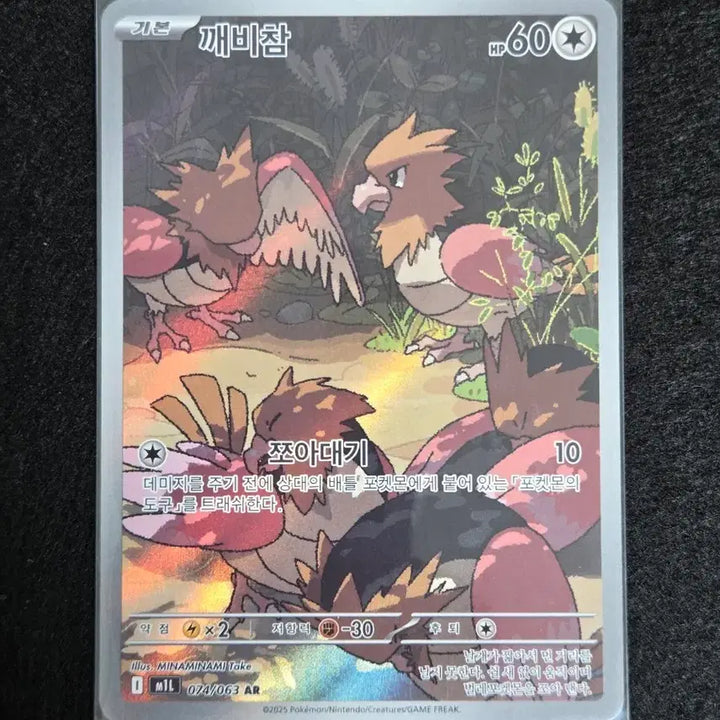 [BUNJANG] Pokemon Card Scarlet &amp; Violet AR / [S급] 깨비참 ar
