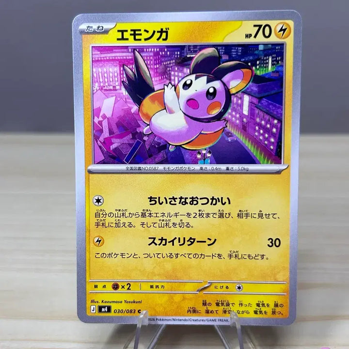 [BUNJANG] Pokemon Card Emolga M4 030/083 C / [일판 포켓몬카드] 에몽가 m4 030/083 C