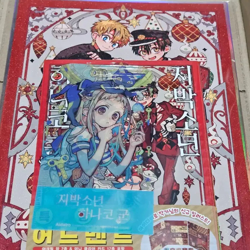 [BUNJANG] Toilet-Bound Hanako-kun Vol. 25 Special Edition Adventure Calendar (Sealed) / 지박소년하나코군 지하군 25권 특장판 어드벤처캘린더 미개봉