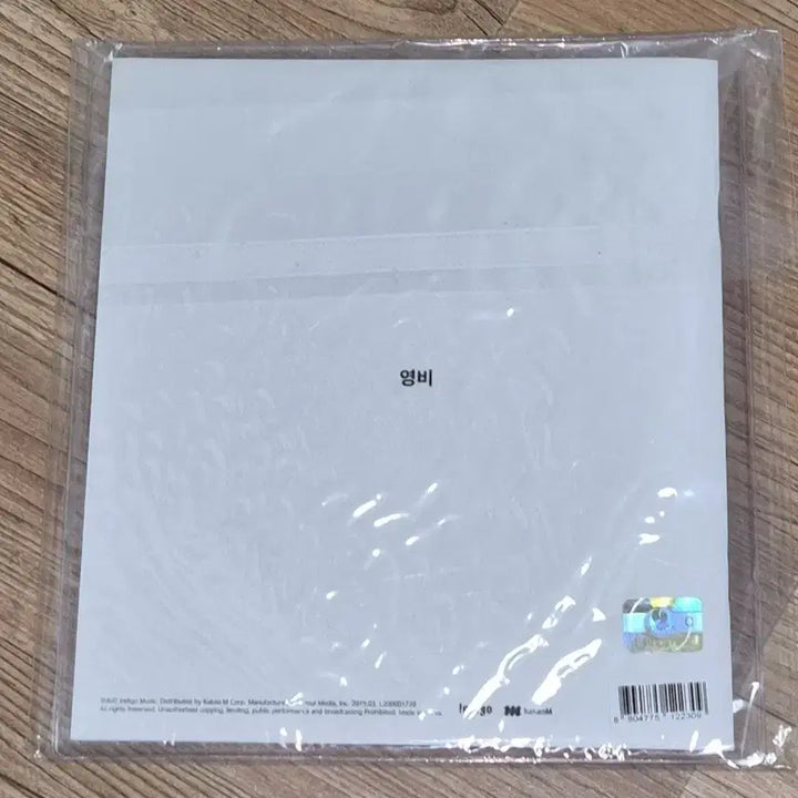 [BUNJANG] Youngone (Official) Stranger Album - Sealed / 미개봉) 양홍원 스트레인저 영방인