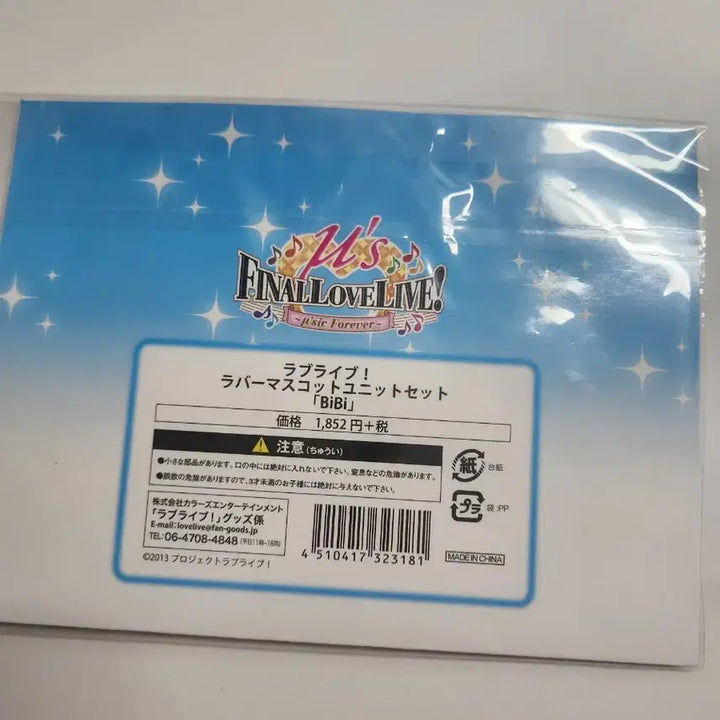 [BUNJANG] Love Live! BiBi Unit Rubber Mascot Set - Maki, Eri, Nico / 러브라이브 러버 마스코트 유닛세트 bibi 마키 에리 니코