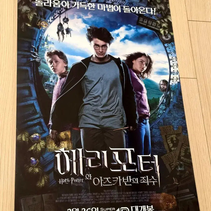 [BUNJANG] Harry Potter and the Prisoner of Azkaban SUPER4D Limited Edition Poster (A3) / [2020초희귀한정판]영화 해리포터와 아즈카반의 죄수 SUPER4D 최초 원개봉 포스터(A3)