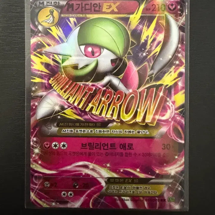 [BUNJANG] 2015 Tidal Storm Gardevoir EX 051/070 RR / 2015 타이달스톰 M가디안 EX 051/070 RR