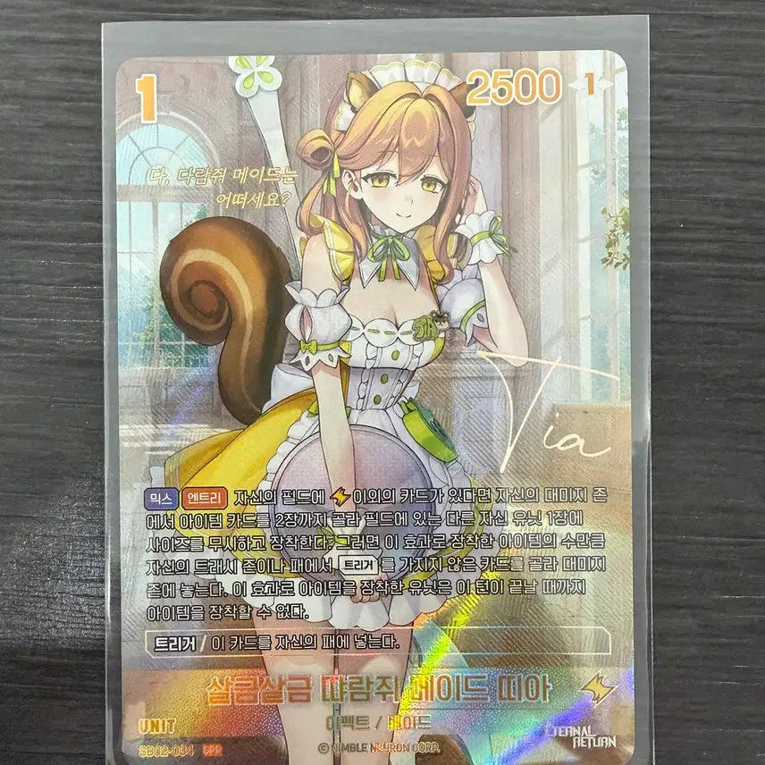 [BUNJANG] Eternal Return Ttaram-squirrel Maid Tia SPR Autograph Card / 니벨 아레나 이터널리턴 살금살금 땨람쥐 메이드 띠아 SPR 싸인카드