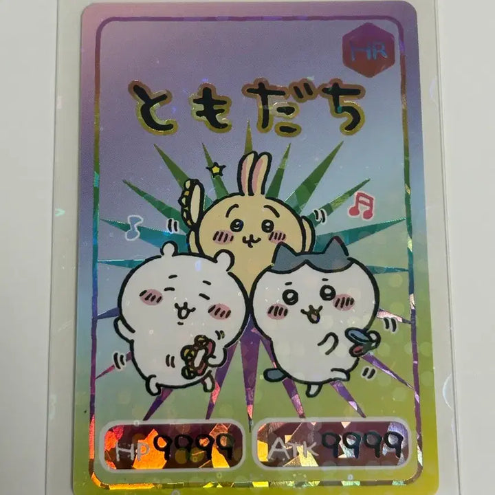 [BUNJANG] Chiikawa Gum Wafer Hyper Rare Card / 치이카와 구미 웨하스 하이퍼레어 카드 판매