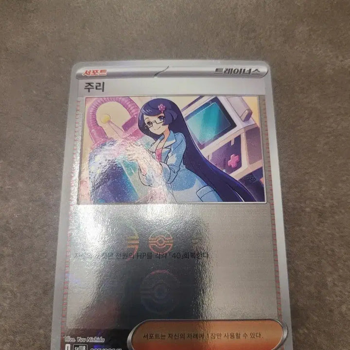 [BUNJANG] Pokemon Card Trainer Yuri Monster Ball / 포켓몬 카드 트레이너 주리 몬스터볼