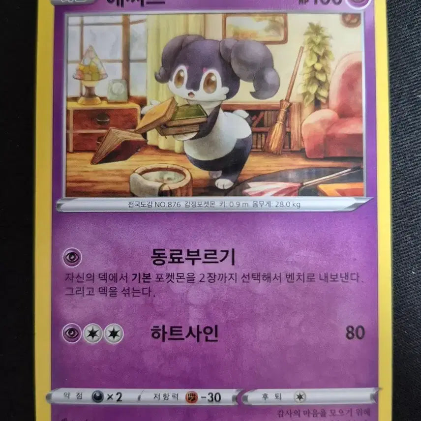 [BUNJANG] Sui Artist Illustration Pokemon Card Esser 045/069 / 수이 작가 일러 포켓몬 카드 에써르 045/069