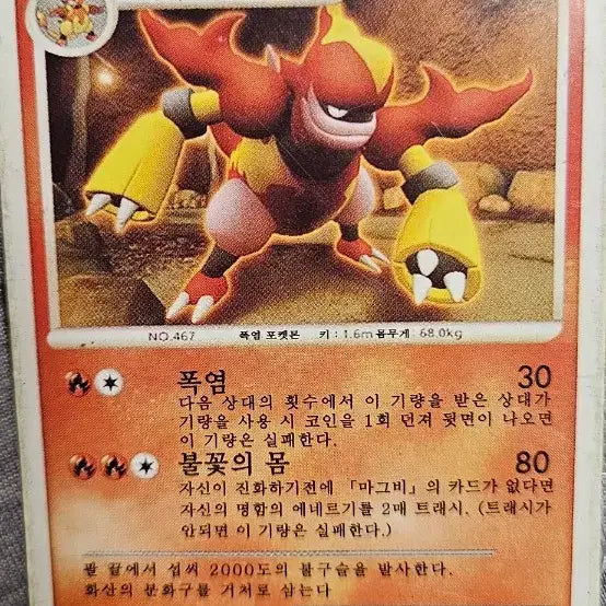 [BUNJANG] Pokemon Card Magnezone Lv.48 / 포켓몬 카드 마그마번 lv.48