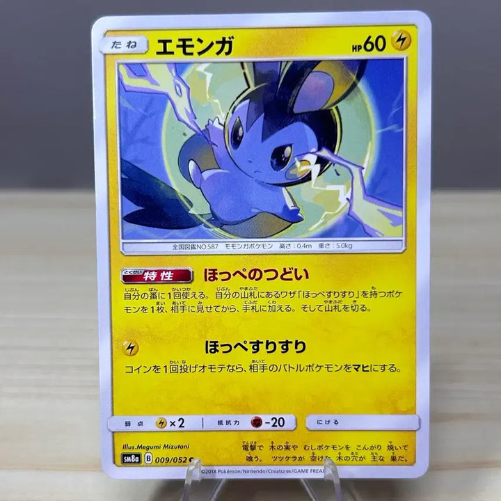 [BUNJANG] Pokemon Card Emolga SM8a 009/052 C / [일판 포켓몬카드] 에몽가 sm8a 009/052 C