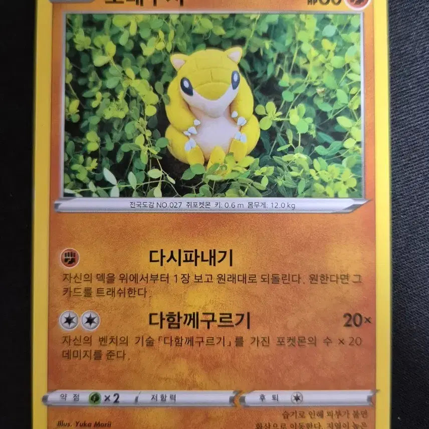[BUNJANG] Yuka Mori Artist Pokemon Card Sandshrew 034/067 / 유카모리 작가 포켓몬 카드 모래두지 034/067