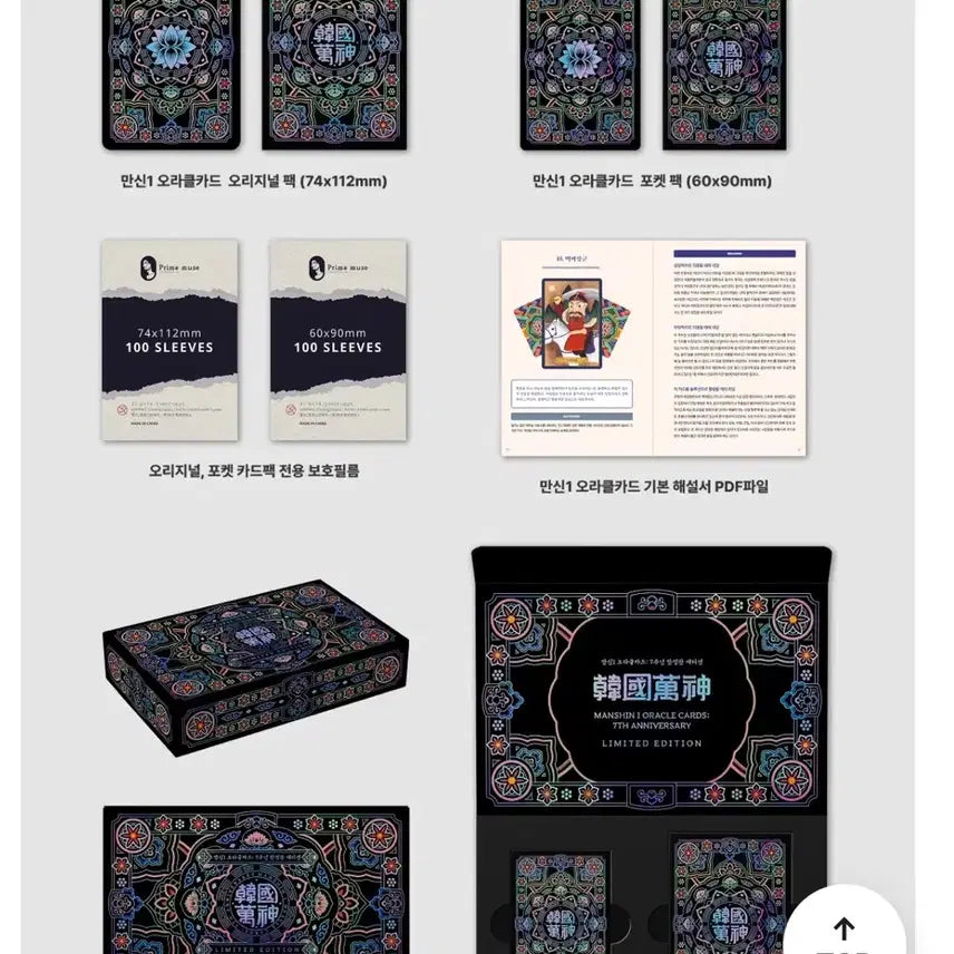 [BUNJANG] Tumblbug 7th Anniversary Limited Edition Man Shin 1 Tarot Hologram Oracle Cards / 텀블벅 [7주년 한정판] 만신1 타로카드 홀로그램