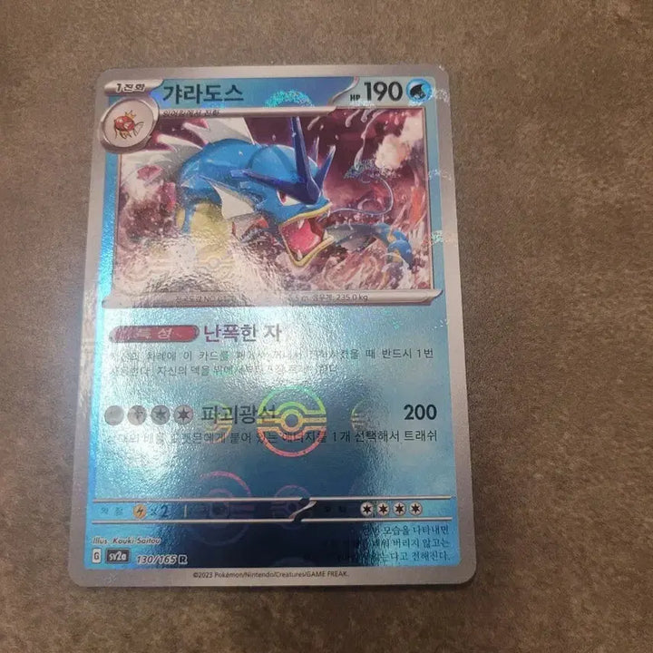 [BUNJANG] Pokemon Card Gyarados Monster Ball Card 130/165R / 포켓몬 카드 갸라도스 몬스터볼카드 130/165R