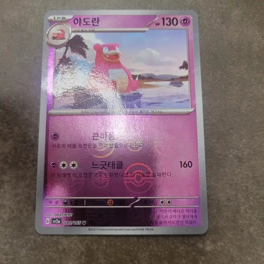 [BUNJANG] Pokemon Card Slowbro Monster Ball 130 / 포켓몬 카드 야도란 몬스터볼 130