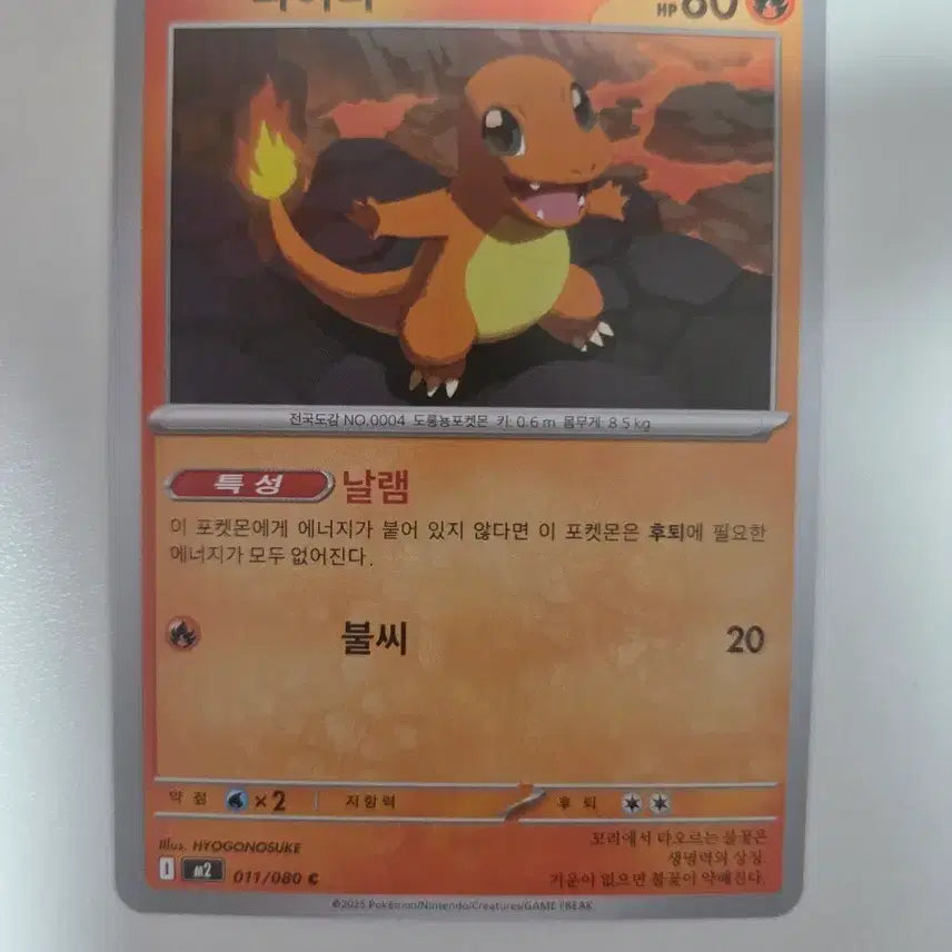 [BUNJANG] Pokemon Charizard 011/080 Card / 포켓몬 카드 파이리 011/080