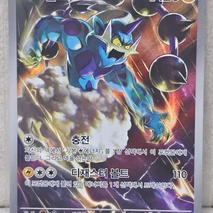 [BUNJANG] Pokemon Card Voltoros AR / 포켓몬카드 볼트로스ar