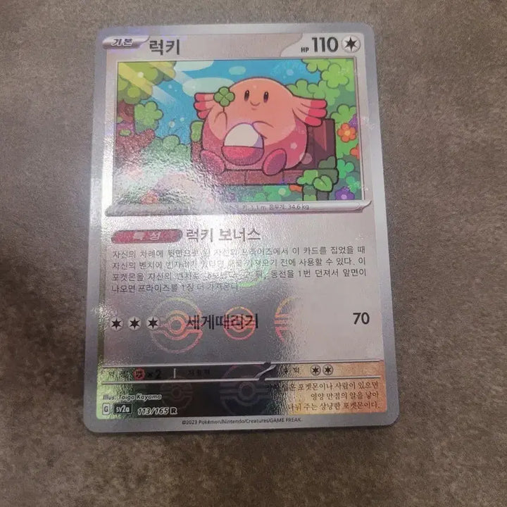[BUNJANG] Pokemon Card Lucky Monster Ball 113/165R / 포켓몬 카드 럭키 몬스터볼 113/165R