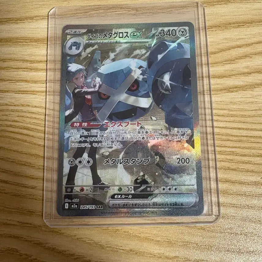 [BUNJANG] Pokemon Card Shiny Metagross SAR / 일판) 포켓몬카드 성호의 메타그로스 sar