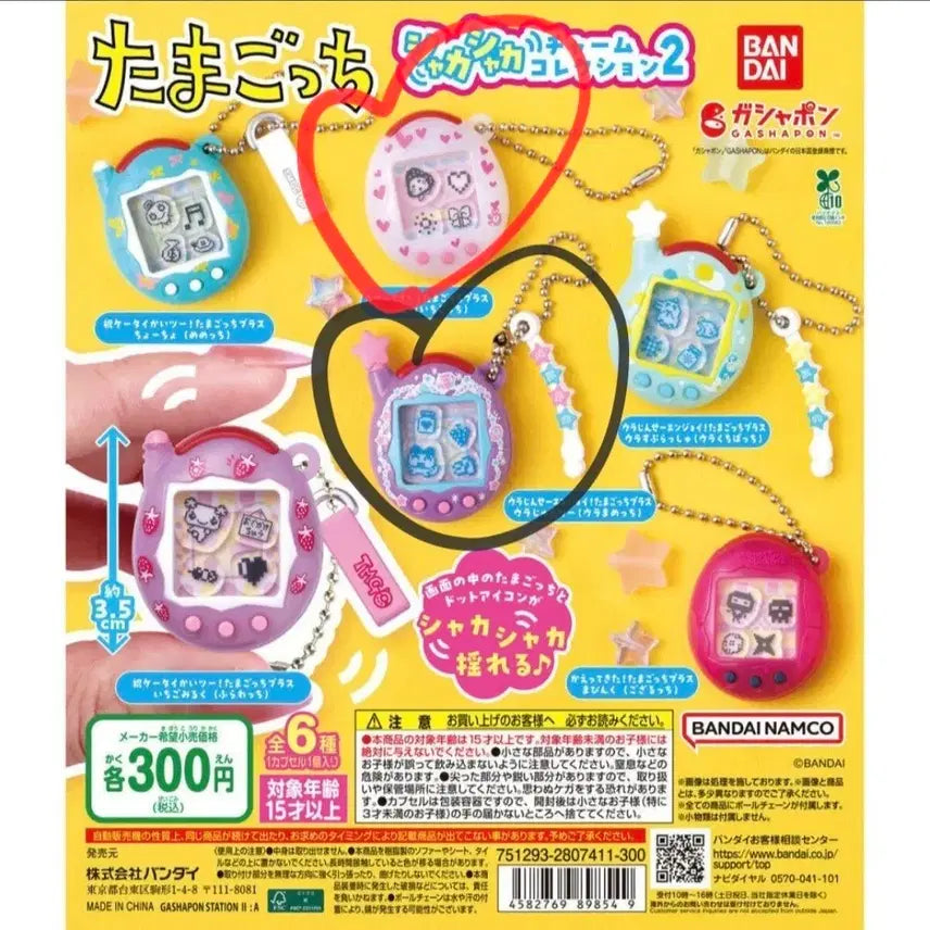 [BUNJANG] Tamagotchi Shakashaka Series 2 - Violet (Mamechi) / 다마고치 샤카샤카 2탄 보라(마메치)