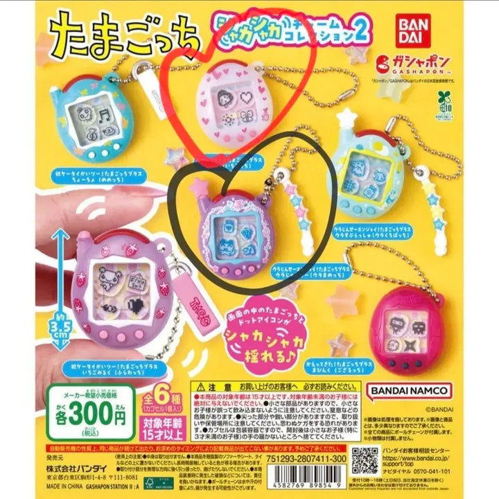 [BUNJANG] Tamagotchi Shakashaka Series 2 - Violet (Mamechi) / 다마고치 샤카샤카 2탄 보라(마메치)