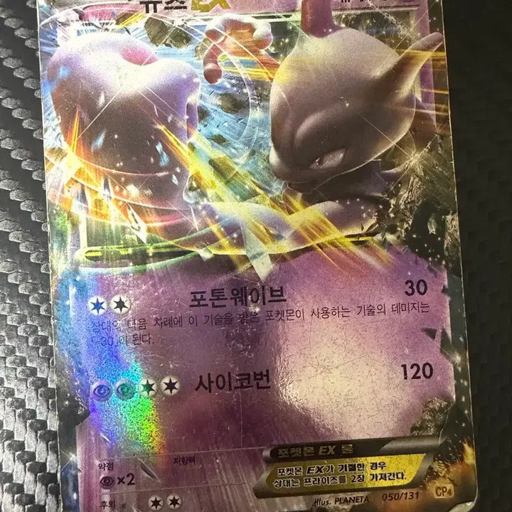 [BUNJANG] Mewtwo EX Pokémon Card / 뮤츠 EX 포켓몬 카드