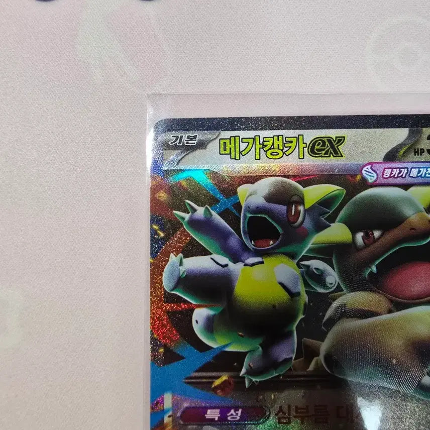 [BUNJANG] Pokemon Card Mega Kangaskhan ex RR Holo 051/063 Korean Edition / 포켓몬카드 메가캥카 ex RR 051/063 한글판 메가진화 홀로
