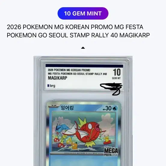 [BUNJANG] 2026 Pokemon Card Magikarp 10 GEM MINT / 2026 포켓몬 카드 잉어킹 10 GEM MINT
