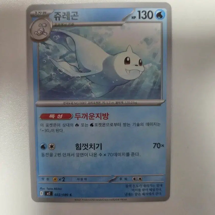 [BUNJANG] Pokemon Card Jynx 022/080 / 포켓몬 카드 쥬레곤 022/080