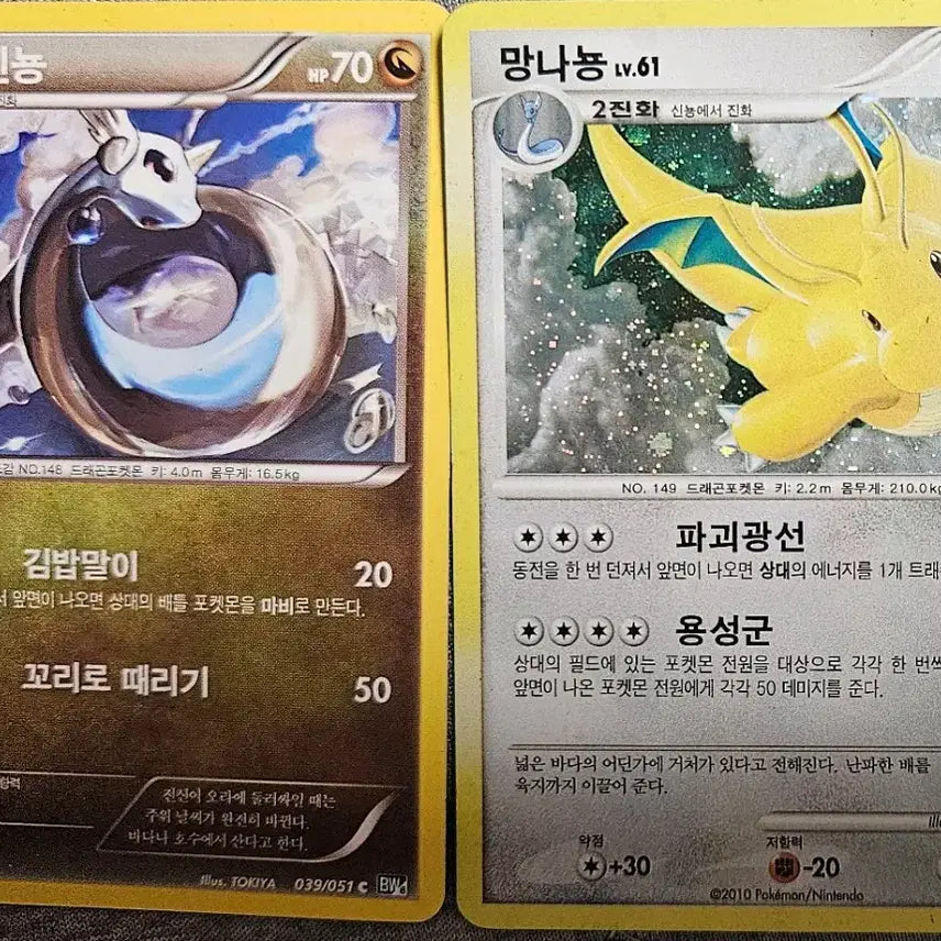 [BUNJANG] Pokemon Card Dragonite LV.61 &amp; Shinon / 포켓몬 카드 망나뇽 LV.61+신뇽