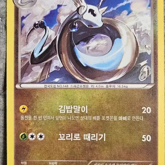 [BUNJANG] Pokemon Card Dragonite LV.61 &amp; Shinon / 포켓몬 카드 망나뇽 LV.61+신뇽