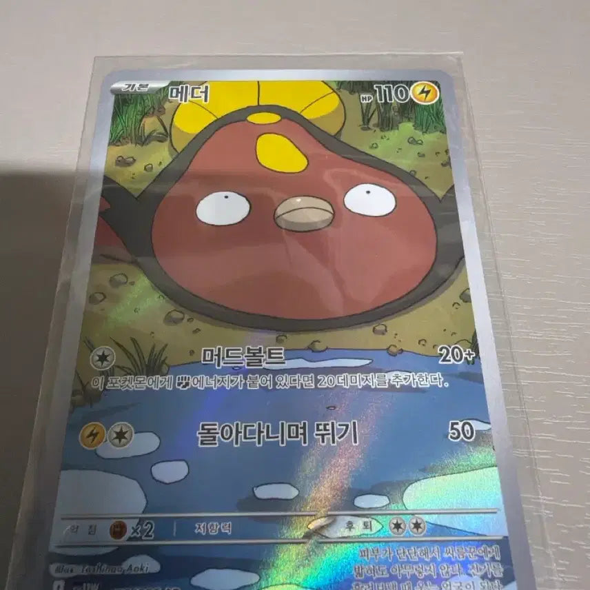 [BUNJANG] Medar AR Pokémon Card / 메더 AR