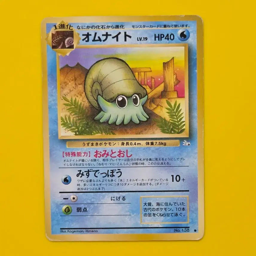 [BUNJANG] Pokemon Card Aerodactyl 1st Edition Japanese Original / 포켓몬카드 암나이트 초기카드 일판 소장용 앨범용
