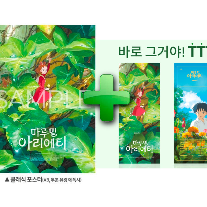 [BUNJANG] Arrietty Classic Poster Bundle Set (A3) / [2종 일괄] 마루 밑 아리에티 클래식포스터 + TTT