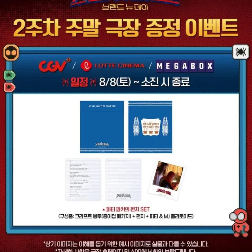 [BUNJANG] Spider-Man 2nd Week Special Edition Peter Parker Letter Set / 스파이더맨 2주차 특전 피터 파커 편지 세트
