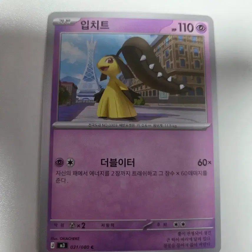 [BUNJANG] Pokemon Card Gengar 031/080 / 포켓몬 카드 입치트 031/080