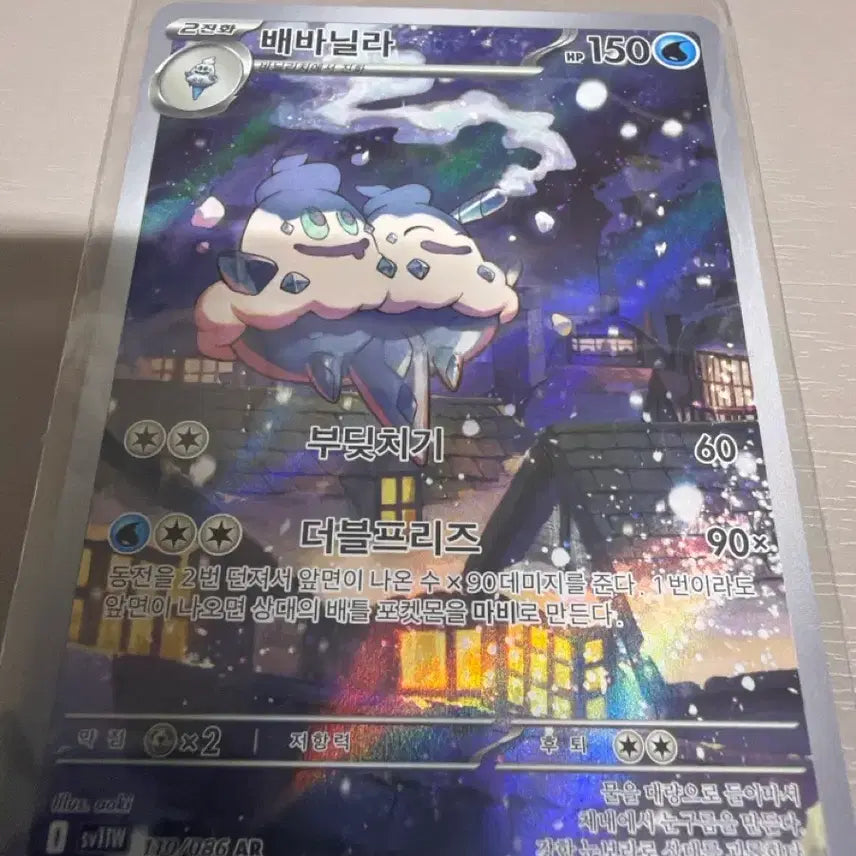 [BUNJANG] Bae Vanilla AR Card / 배바닐라 AR