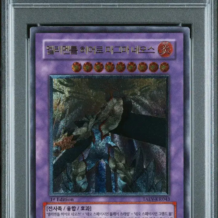 [BUNJANG] Yugioh PSA 8 Storm Neos 1st Edition Ultimate Rare &amp; Magma Neos Pearl Ultimate Rare / psa8 스톰네오스 + 마그마 네오스 퍼얼 (1st 얼티)